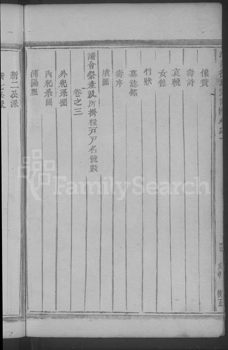 4669.浦阳徐氏宗谱 [4卷].pdf电子版插图5