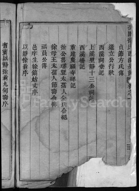 4673.花园徐氏西溪房谱 [8卷](别名：Hua Yuan Xu Shi Xi Xi Fang Pu、花园徐氏西溪房谱).pdf电子版插图5
