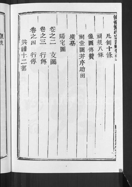 4685.后徐徐氏宗谱 [4卷](别名：徐氏宗谱).pdf电子版插图5