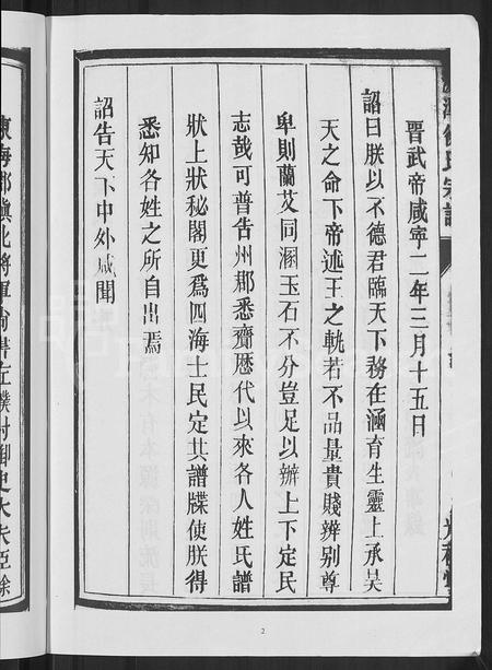 4687.源潭徐氏宗谱 [4卷](别名：东海徐氏宗谱).pdf电子版插图5