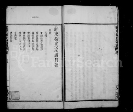 4696.鄞东徐氏宗谱 [8卷,首1卷].pdf电子版插图5