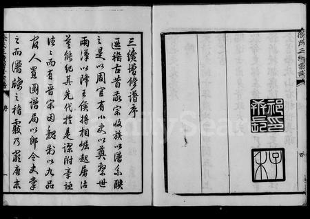 4705.徐氏三续宗谱 [10卷,首1卷](别名：姚江徐氏三续宗谱).pdf电子版插图5