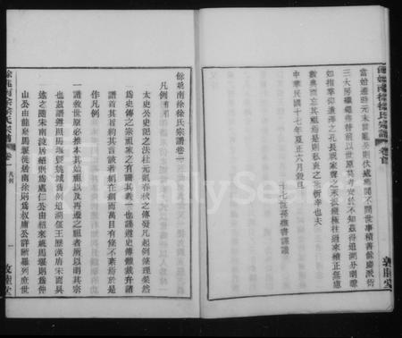 4709.余姚南徐徐氏宗谱 [14卷,首1卷,补1卷].pdf电子版插图5