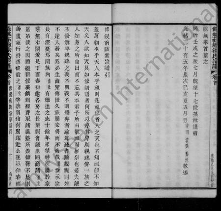 4712.余姚茹墟徐氏宗谱 [22卷,首1卷].pdf电子版插图5