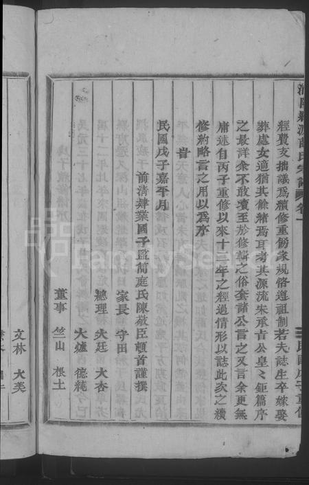 4716.罗源薛氏宗谱 [5卷](别名：浦阳薛氏宗谱、Luoyuan Xue Shi Zong Pu、浦阳罗源薛氏宗谱、罗源薛氏宗谱).pdf电子版插图5