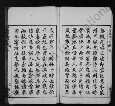 4727.汇头杨氏宗谱 [20卷,首末各1卷](别名：余姚汇头杨氏谱).pdf电子版插图5