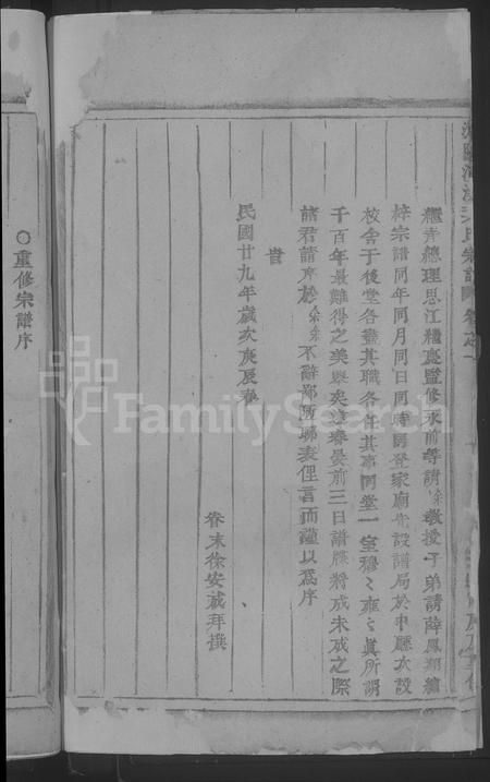 4740.浦阳叶氏宗谱 [4卷](别名：浦阳演溪叶氏宗谱、Puyang Ye Shi Zong Pu、浦阳叶氏宗谱).pdf电子版插图5