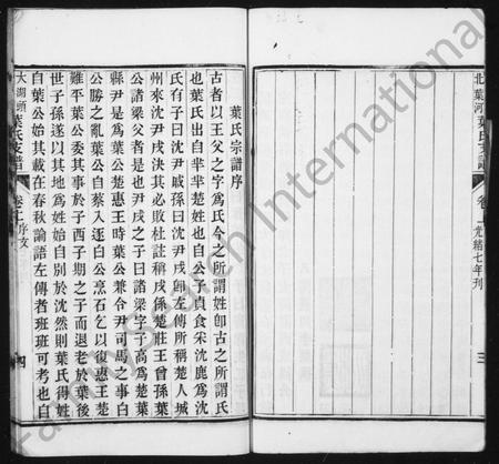 4742.叶氏世谱 [2卷](别名：大湖头派叶谱、大湖头北叶河叶氏支谱).pdf电子版插图5