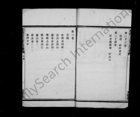 4744.慈谿石步叶氏宗谱 [24卷].pdf电子版插图5