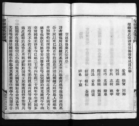 4745.叶氏宗谱 [不分卷](别名：Ye Shi Zong Pu、望锺叶氏宗谱、叶氏宗谱).pdf电子版插图5