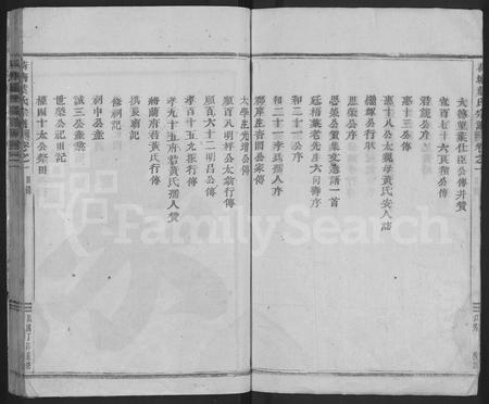 4747.荷塘叶氏宗谱 [5卷,规条4册].pdf电子版插图5