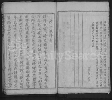 4749.荷塘叶氏宗谱 [5卷].pdf电子版插图5