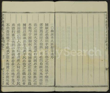 4754.金华梅溪叶氏宗谱 [6卷].pdf电子版插图5