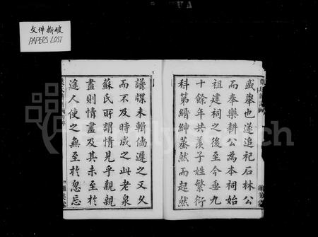 4757.姚江叶氏续谱 [8卷,首末各1卷].pdf电子版插图5