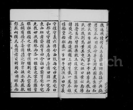 4761.叶氏宗谱 [14卷](别名：余姚虹桥叶氏宗谱).pdf电子版插图5