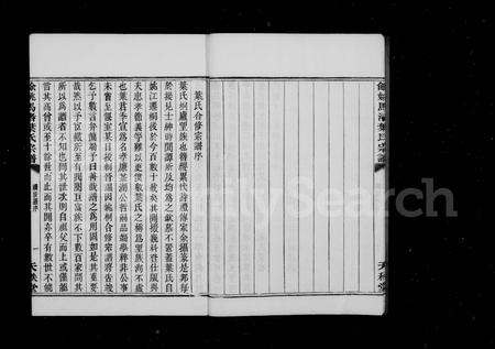 4764.余姚叶氏宗谱 [20卷,首末各1卷](别名：余姚马渚叶氏宗谱).pdf电子版插图5