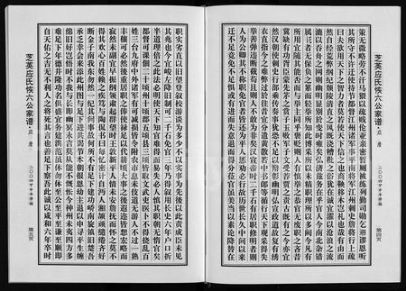 4768.芝英应氏恢六公家谱(别名:Zhi Ying Ying Shi Hui Liu Gong Jia Pu、芝英应氏恢六公家谱).pdf电子版插图5 4768.芝英应氏恢六公家谱(别名:Zhi Ying Ying Shi Hui Liu Gong Jia Pu、芝英应氏恢六公家谱).pdf电子版插图5