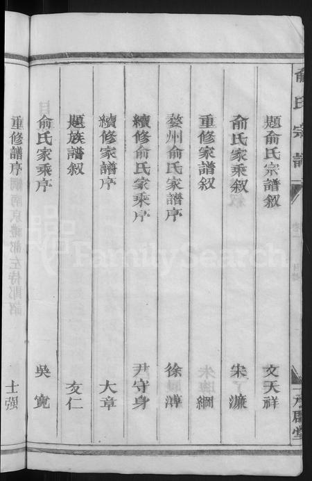 4774.俞氏宗谱 [12卷].pdf电子版插图5