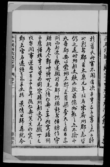 4782.桐江侯川袁氏宗谱 [8卷].pdf电子版插图5