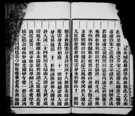 4785.分阳臧氏宗谱 ： [12卷].pdf电子版插图5