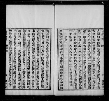 4803.清河张氏贻壳堂支谱(别名：贻壳堂张氏钱塘支谱、张氏支谱).pdf电子版插图5