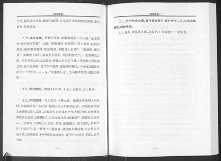 11256.郑氏家谱 ： 云南省昭通市鲁甸县小寨.pdf电子版插图5