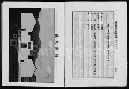 4813.双溪张氏宗谱(别名：古丽双溪张氏宗谱、Shuang Xi Zhang Shi Zong Pu、双溪张氏宗谱).pdf电子版插图5