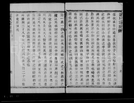 4815.半海张氏宗谱(别名：张氏宗谱).pdf电子版插图5