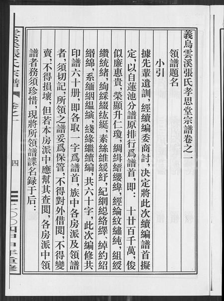 4819.云溪张氏宗谱 [25卷](别名：义乌云溪张氏孝思堂宗谱).pdf电子版插图5