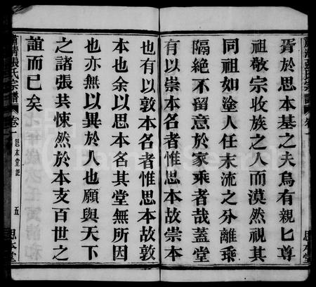 4820.肃清张氏宗谱 [16卷].pdf电子版插图5