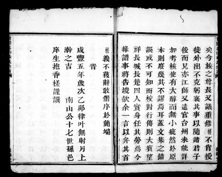 4822.暨阳张氏宗谱 [12卷](别名：暨阳嵩山张氏宗谱).pdf电子版插图5