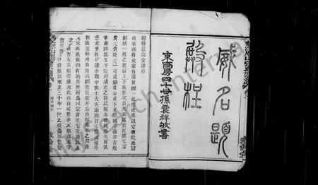 4827.姚江历山张氏宗谱 [12集8卷,附补遗,附外卷].pdf电子版插图5