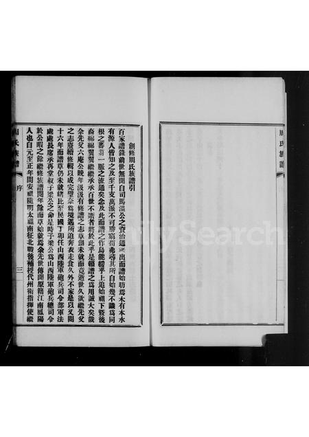 11349.周氏族谱 ： [6卷].pdf电子版插图5