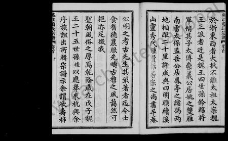 4843.姚江赵氏宗谱 [10卷,首1卷].pdf电子版插图5