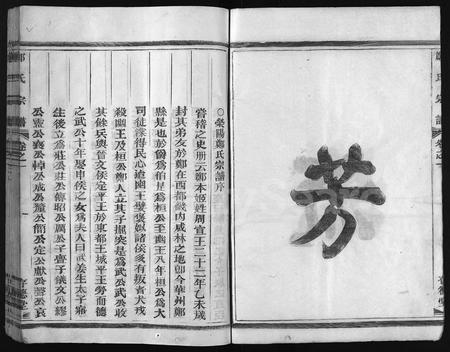 4851.荥阳郑氏宗谱 [4卷](别名：Ying Yang Zheng Shi Zong Pu、郑氏宗谱、荥阳郑氏宗谱).pdf电子版插图5