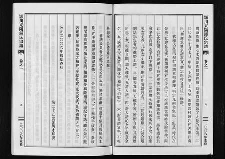 4857.颖川东阳锺氏宗谱 [8卷](别名：吴宁锺氏重修宗谱、Yingchuan Dongyang Zhongshi Zongpu、颖川东阳锺氏宗谱).pdf电子版插图5