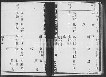 4858.钱清锺氏宗谱 [残卷].pdf电子版插图5