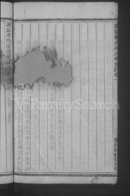 4860.浦阳盘溪周氏宗谱 [15卷](别名：盘溪周氏宗谱、Puyang Panxi Zhou Shi Zong Pu、浦阳盘溪周氏宗谱).pdf电子版插图5