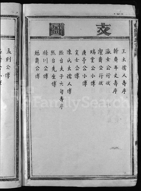 4869.乐城东溪周氏宗谱 [不分卷](别名：东溪周氏宗谱、Zhou shi zong pu、乐城东溪周氏宗谱).pdf电子版插图5