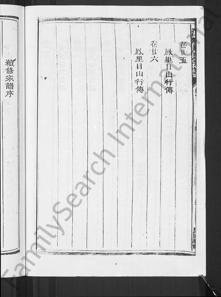 4871.江峡周氏宗谱 [26卷].pdf电子版插图5
