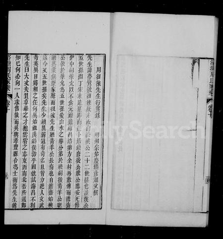 4875.洛塘周氏续修家乘 [4卷,首1卷].pdf电子版插图5