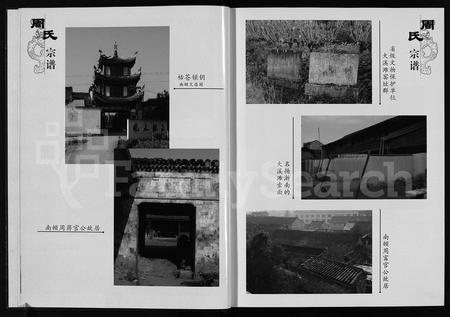 4877.五云周氏宗谱(别名：五云周氏重修宗谱、周氏宗谱、Wu Yun Zhou Shi Zong Pu、五云周氏宗谱).pdf电子版插图5