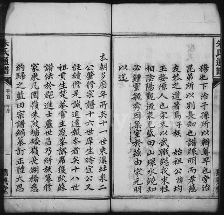 11695.朱氏通谱 ： [18卷：首末各1卷].pdf电子版插图5