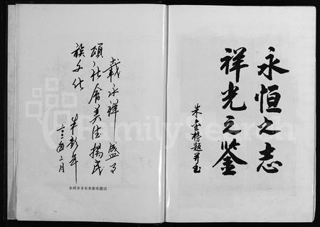 4898.永祥志(朱氏) [3册](别名：义阳朱氏永川派重修宗谱、Yong Xiang Zhi).pdf电子版插图5