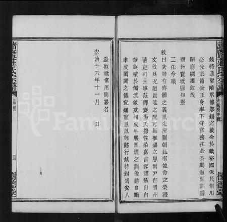 4908.诸暨庄氏宗谱 [8卷].pdf电子版插图5