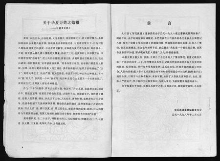 11751.邹氏族谱(别名：Zou Shi Zu Pu、邹氏族谱).pdf电子版插图5