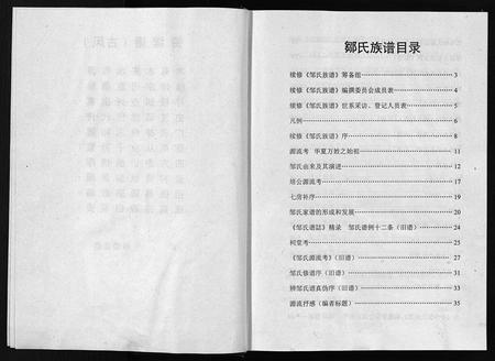 11752.邹氏族谱(别名：邹氏族谱(续修)、Zou Shi Zu Pu (Xu Xiu)、邹氏族谱).pdf电子版插图5