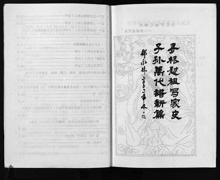 11754.邹氏族谱 [不分卷](别名：Zou Shi Zu Pu、邹氏族谱).pdf电子版插图5