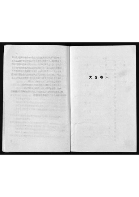 11766.广西陆川乌石龙化邹族族谱(别名:Guangxi Luchuan Wu Shi Long Hua Zou Zu Zupu、广西陆川乌石龙化邹族族谱).pdf电子版插图5 11766.广西陆川乌石龙化邹族族谱(别名:Guangxi Luchuan Wu Shi Long Hua Zou Zu Zupu、广西陆川乌石龙化邹族族谱).pdf电子版插图5