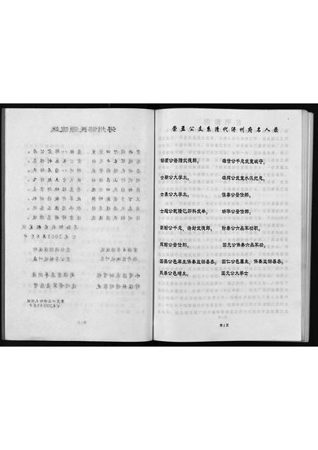 11768.浔洲府范阳邹氏族谱崇孟公宗支(别名：Xun Zhou Fu Fanyang Zou Shi Zupu Chong Menggongzong Zhi、浔洲府范阳邹氏族谱崇孟公宗支).pdf电子版插图5